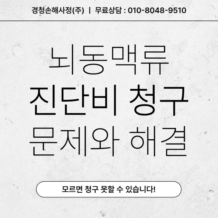  뇌동맥류 I67.1 진단비 청구 쟁점과 해결 방안