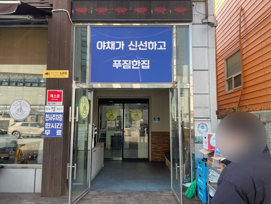 월남쌈김상사 원주단계점 사진 3