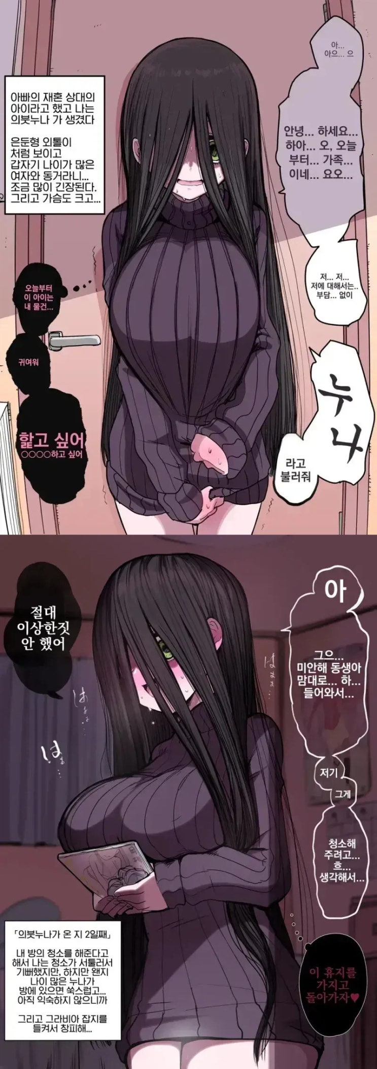  이 얼굴이 이상한 생각을 하고 있는것 같이 보이나요?.manhwa