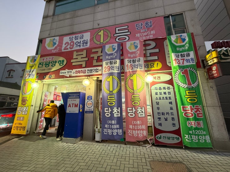  강릉 중앙시장 여행 필수 코스? 1등 당첨 기운 팍팍! 줄 서서 사는 로또 명당 '진평양행' 방문기