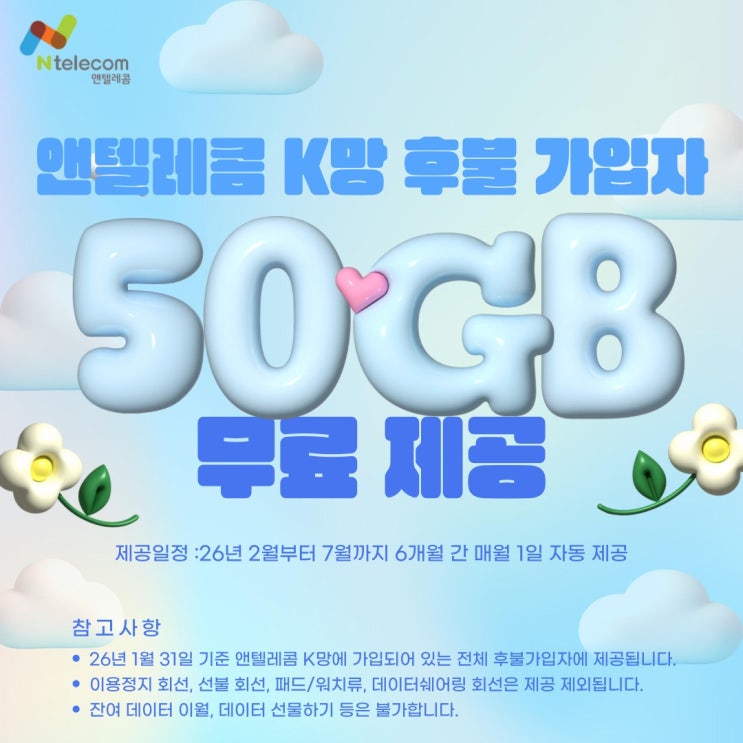  KT 알뜰폰 만원대 요금제 50GB 추가 제공 이벤트