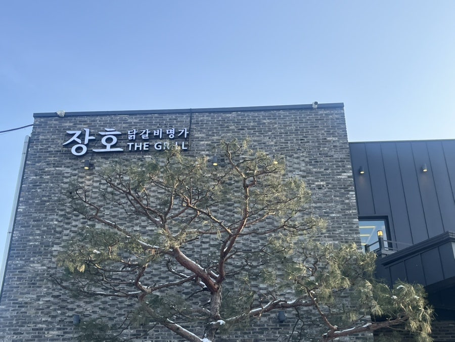 Janghodakgalbimyeongga photo 1