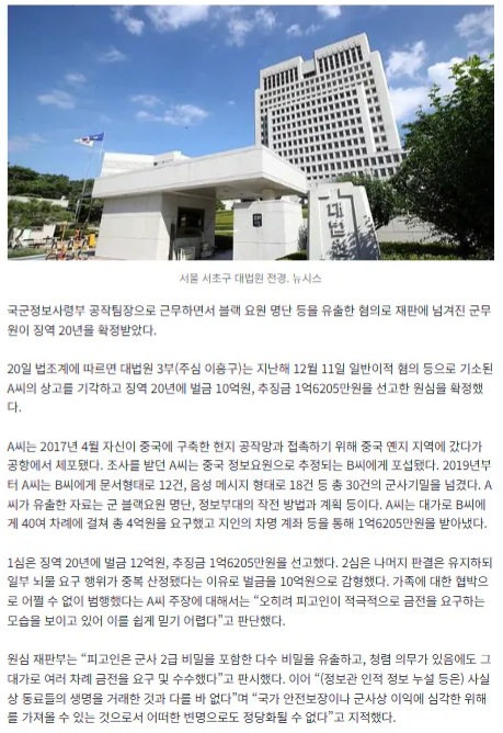  국정원 블랙요원 명단 유출한 정보사 군무원 징역은 20년