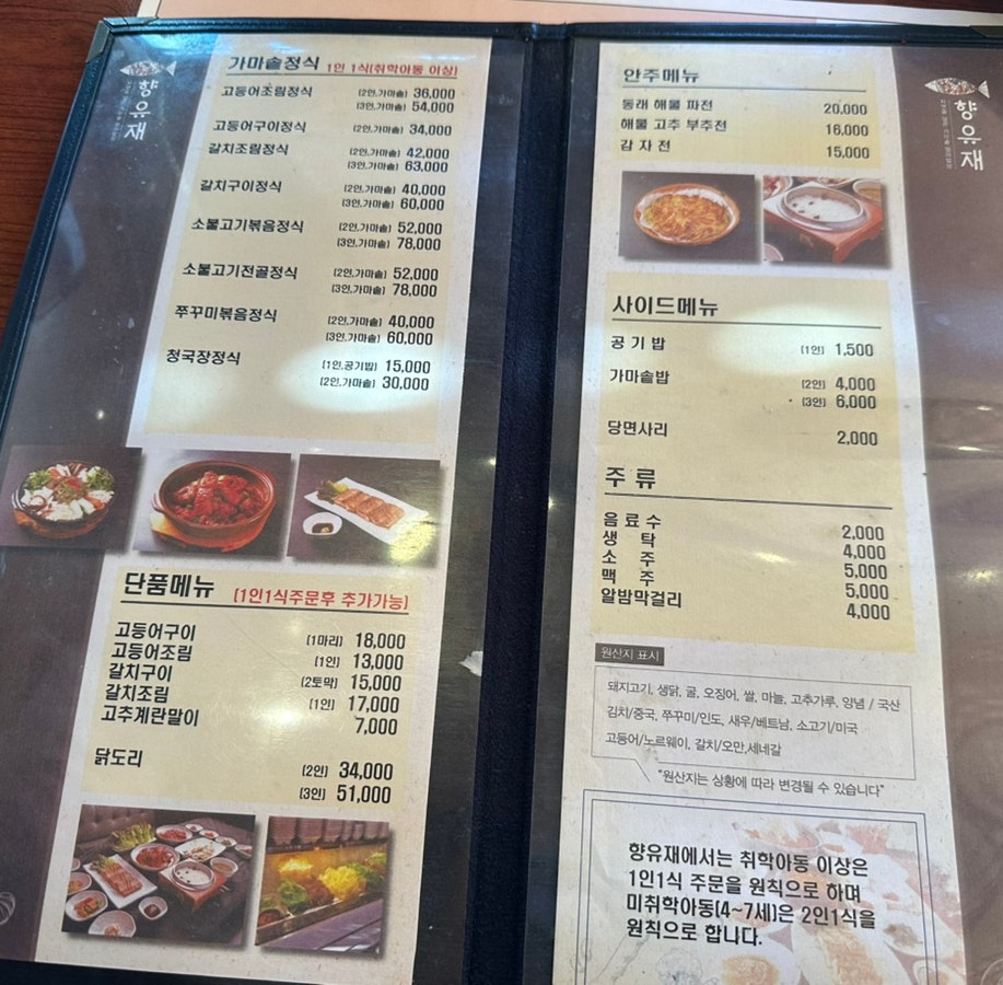향유재엄마밥상 사진 2