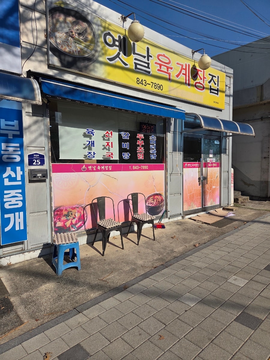 옛날육계장집 사진 1