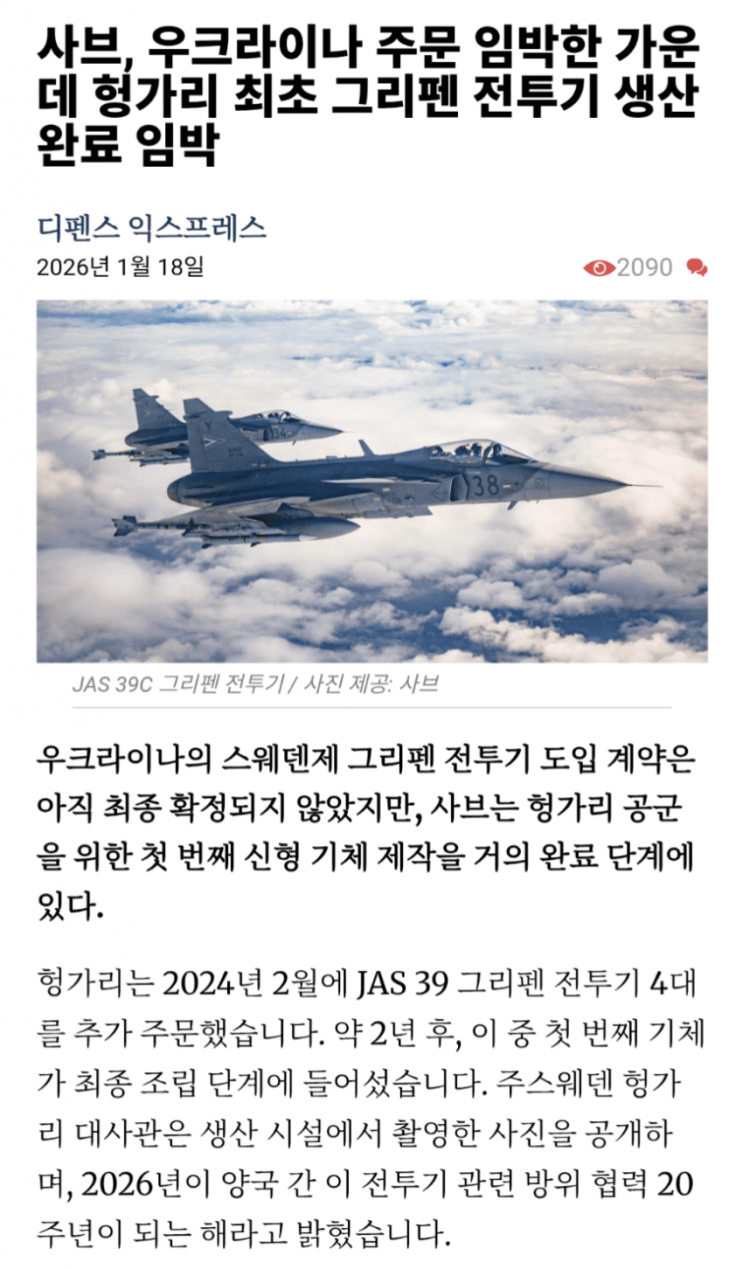  사브, 헝가리 최초 그리펜 전투기 생산완료 임박
