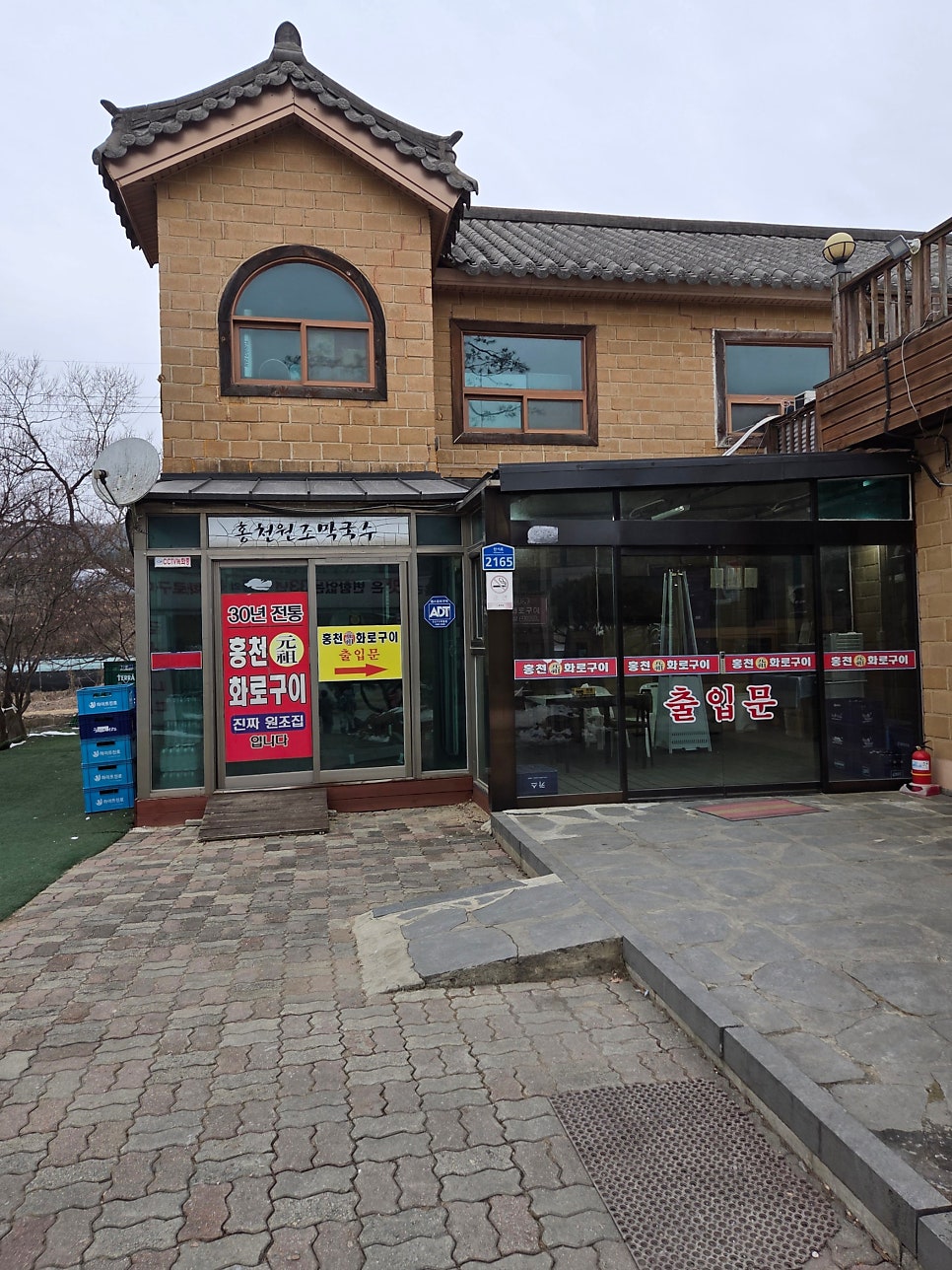 홍천화로구이 비발디파크점 사진 3