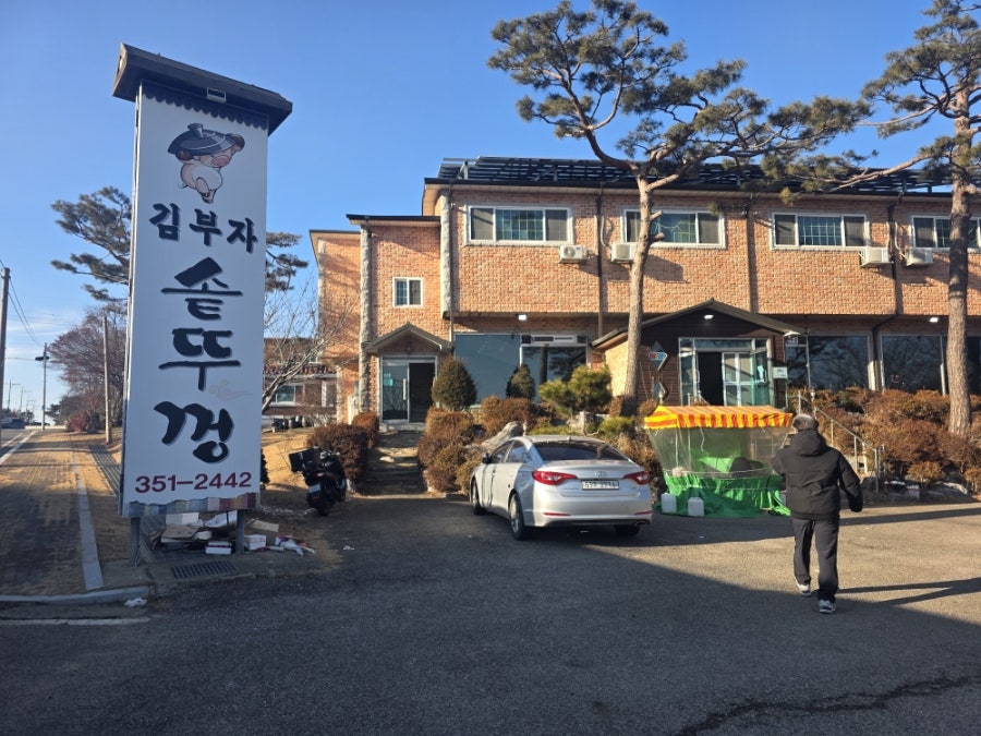 김부자솥뚜껑 사진 2