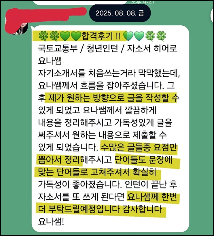  국토교통부 청년인턴 채용, 자기소개서 작성 가이드