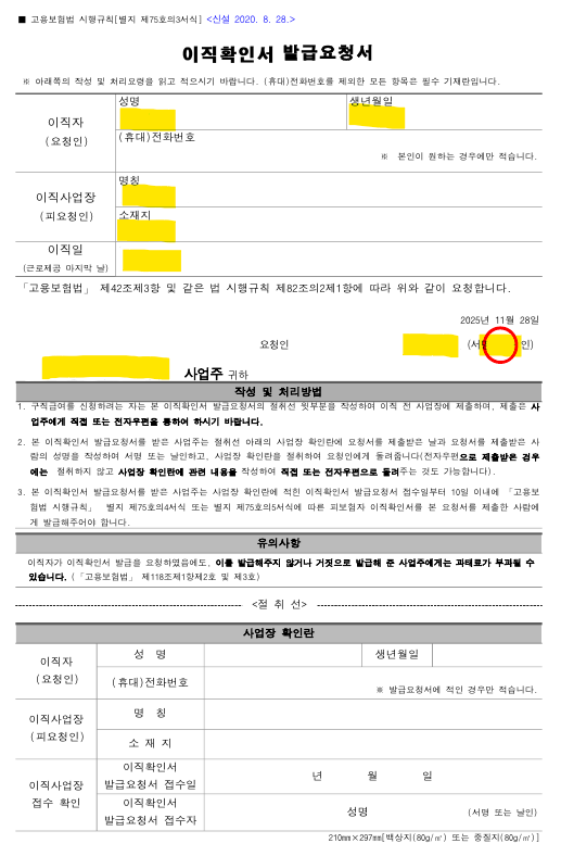 [실업급여] 임산부 실업급여 신청, 전 직장 이직확인서 요청 방법, 1차 집체교육, 2차 실업인....