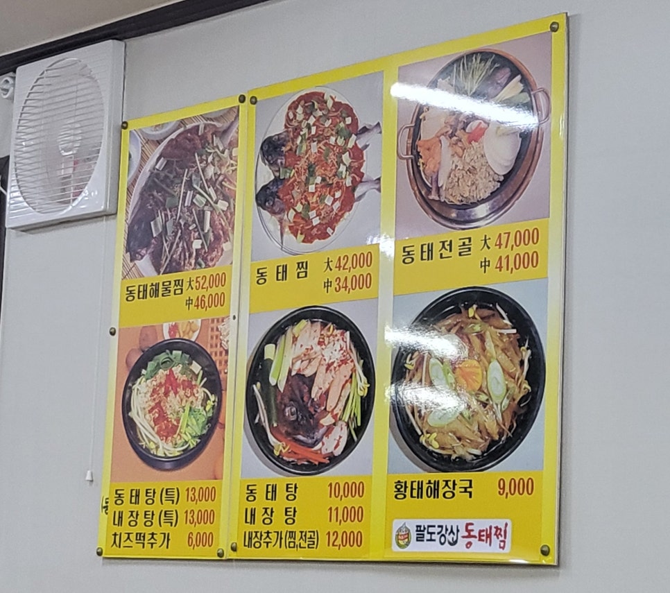 팔도강산동태찜 아산점 사진 5
