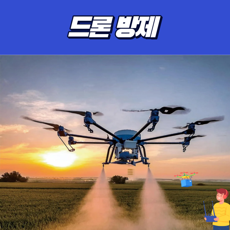  올해 방제 마무리 하며!!
