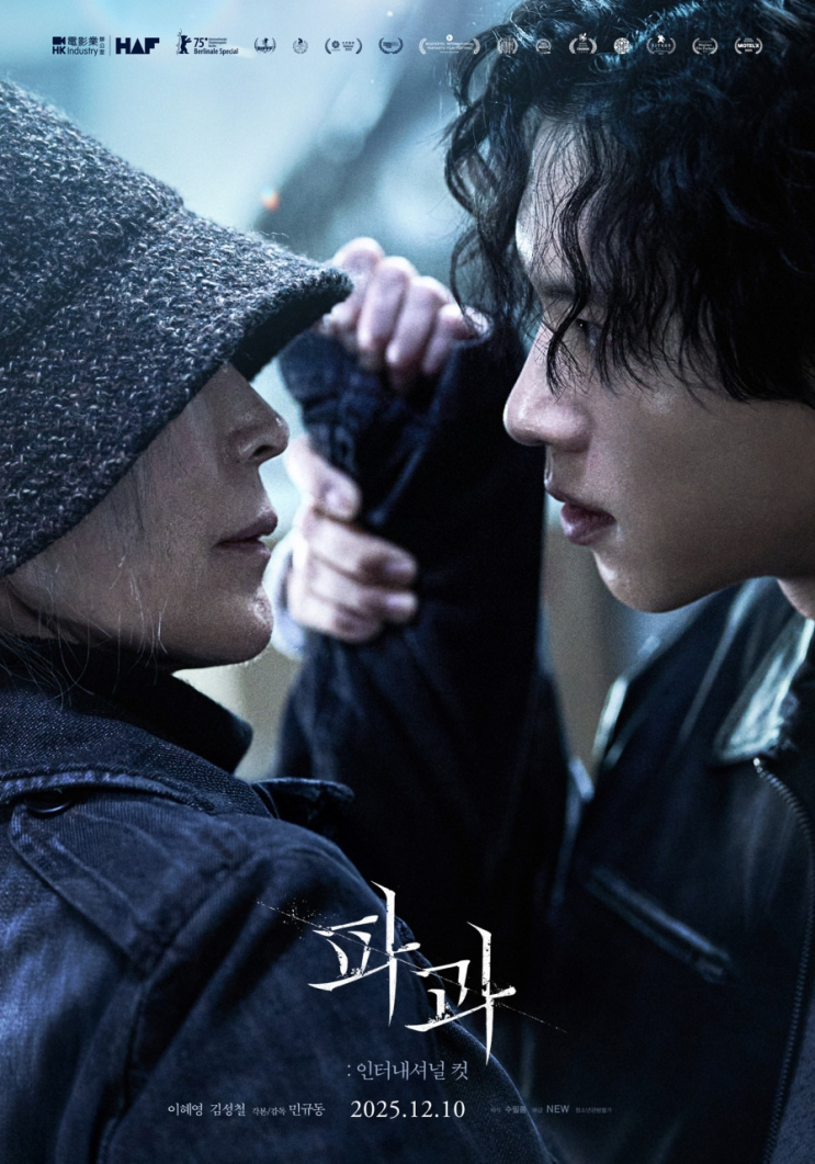  721. 영화 <파과 (The Old Woman With The Knife, 2025)>