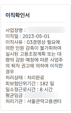 육아휴직 사후지급금 권고사직도 가능? 신청부터 입금까지 실제 후기
