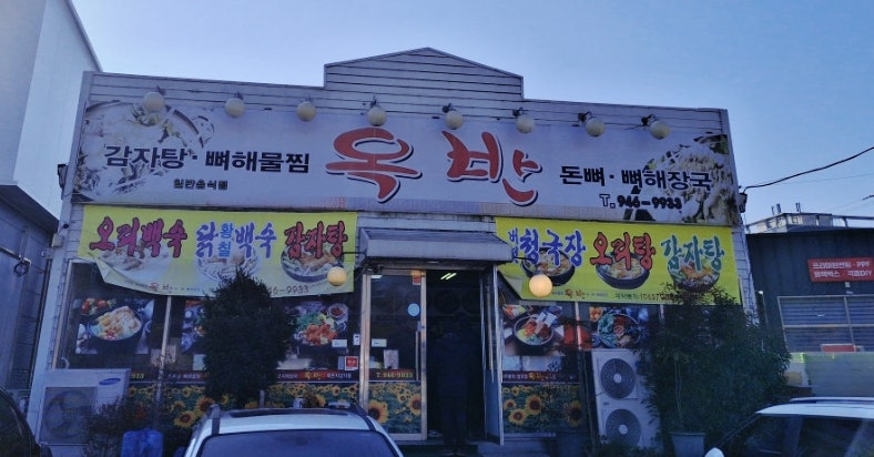 옥반 사진 1