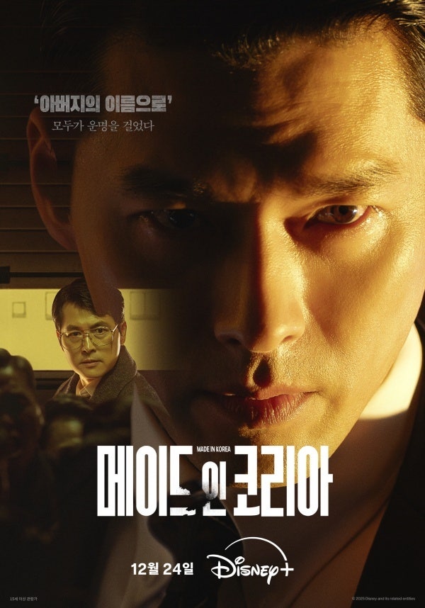 메이드 인 코리아’ 현빈은 호평, 정우성은 왜 논란일까요?