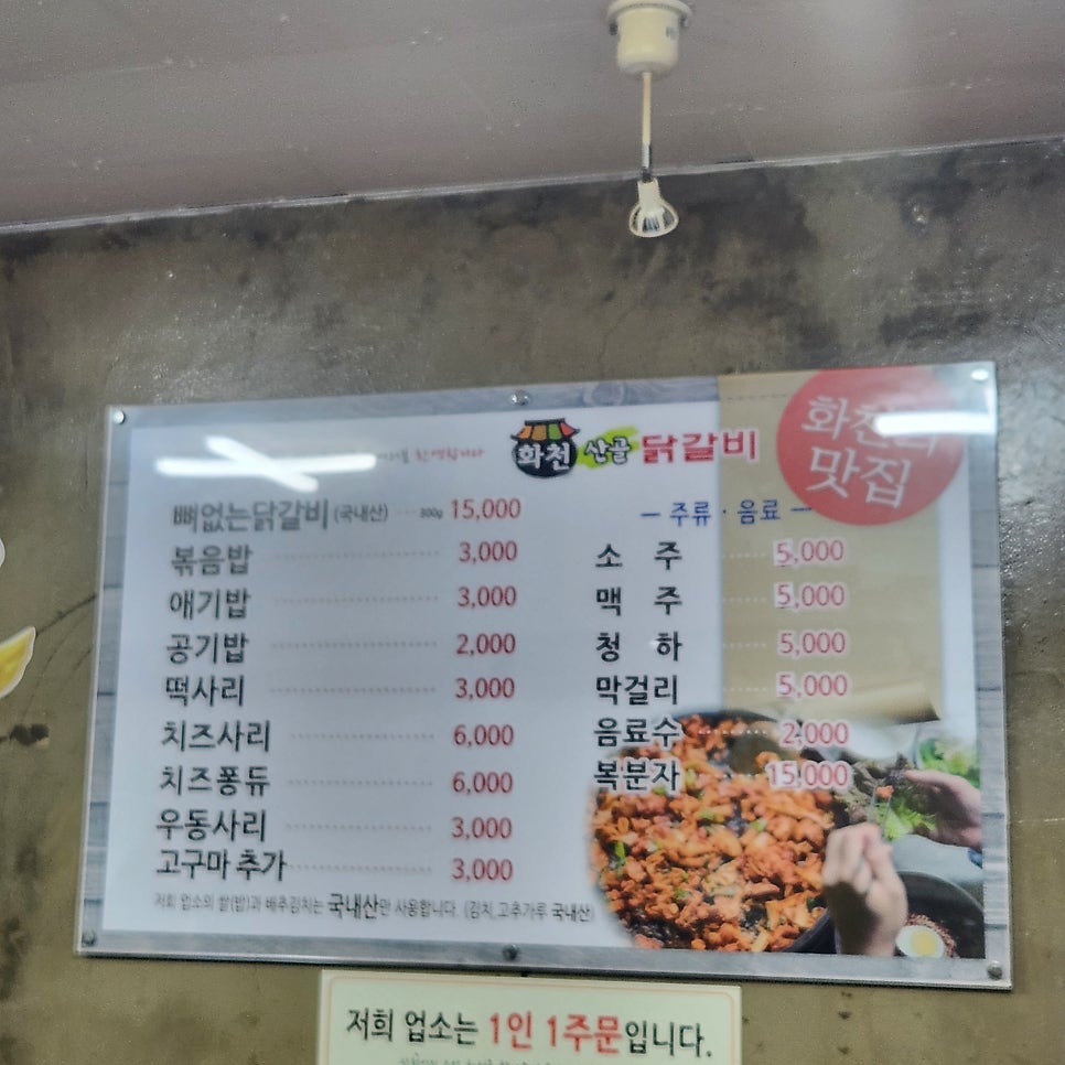 화천산골닭갈비 사진 6