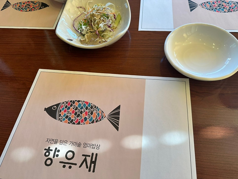 향유재엄마밥상 사진 3