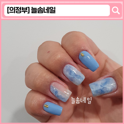 늘솜네일 의정부 네일