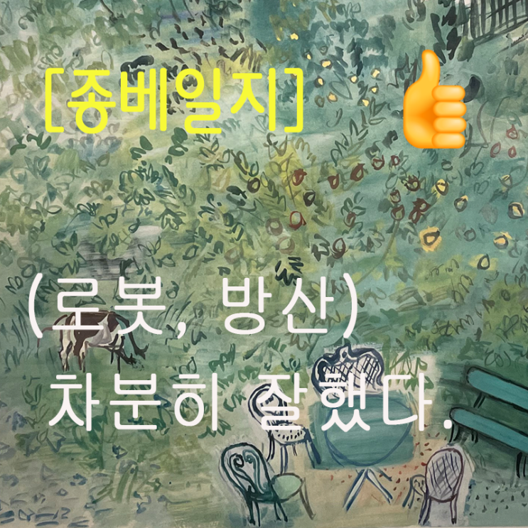 0120 매매일지 시황정리 #두산<b>로보틱스</b> #<b>한국</b>항공우주