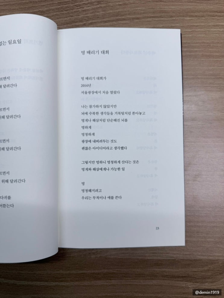  『멍 때리기 대회』 - 최승호