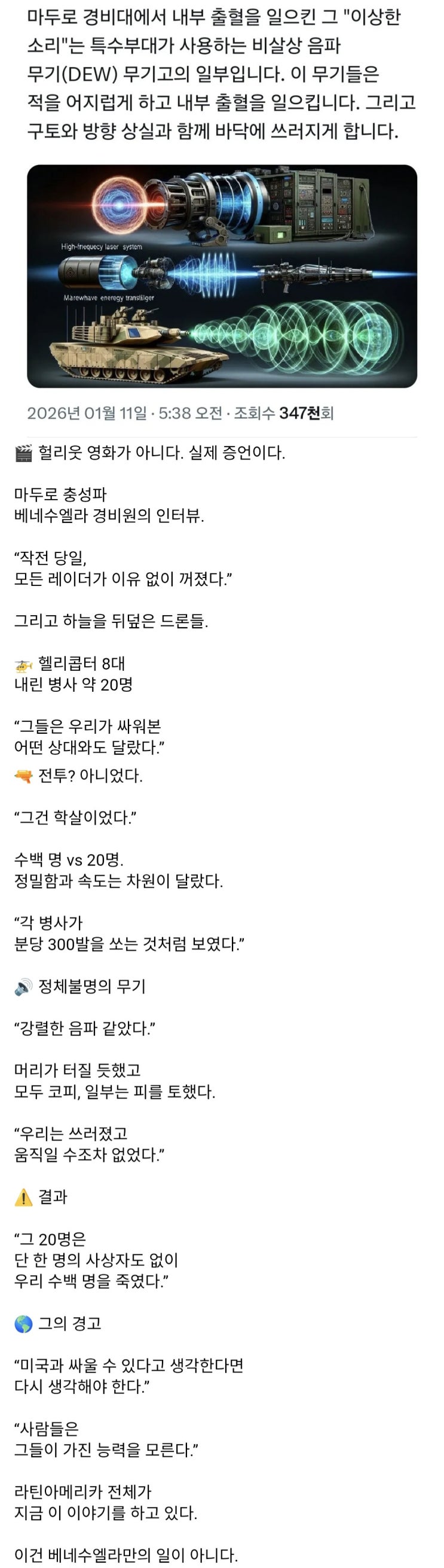  마두로 경호원의 증언