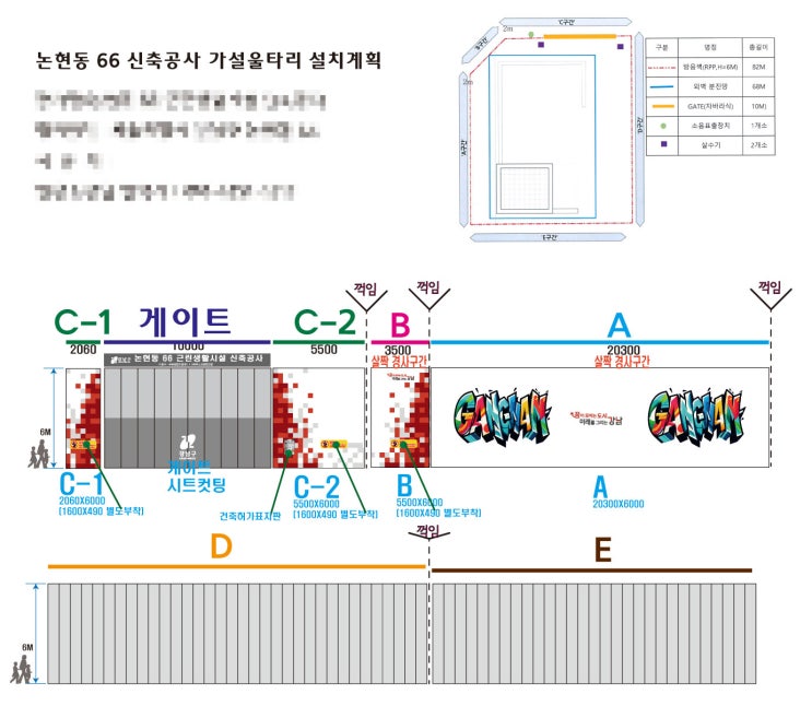  강남구 논현동(가설울타리)20260120