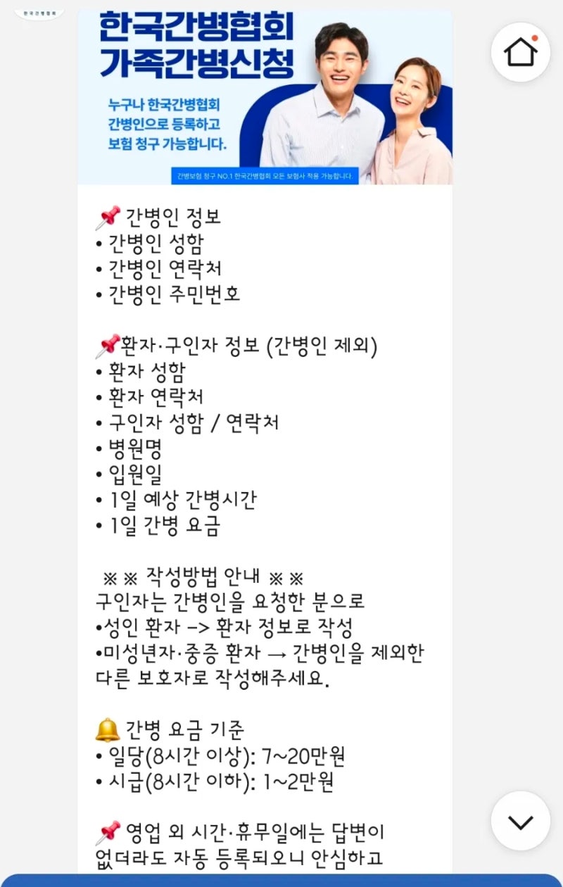 가족간병 간병인 보험 청구 방법 , 한국간병협회