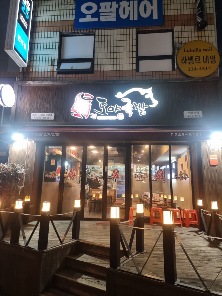  댓거리족발 도야족발 오래된맛집