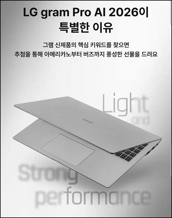  LG전자 퀴즈이벤트(스벅등 112명)추첨~01.26