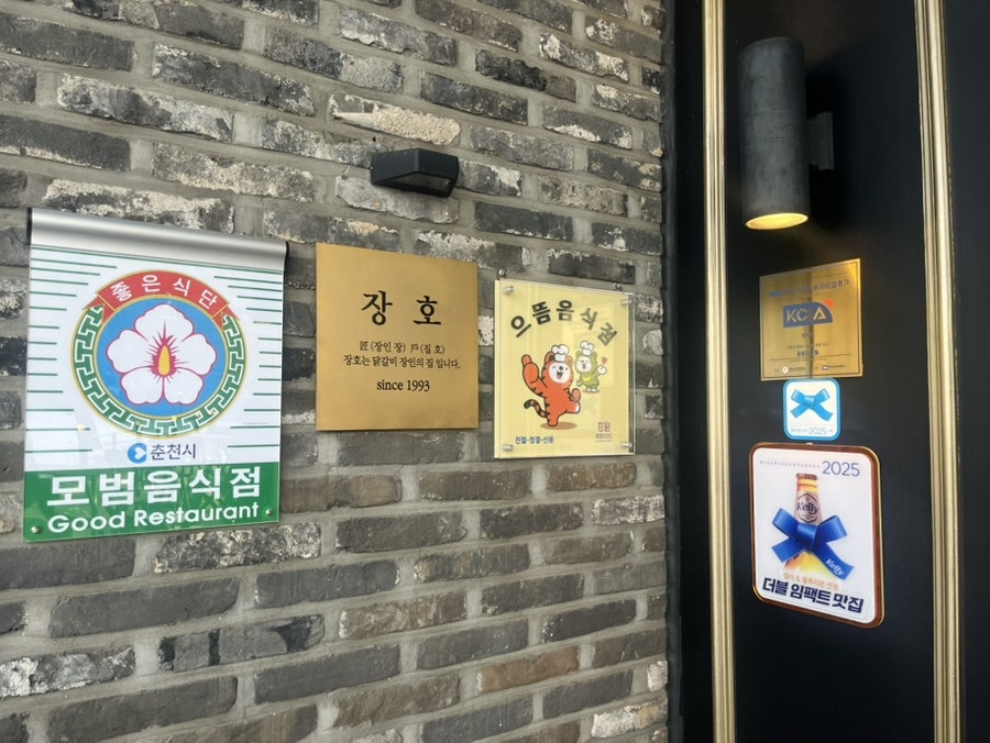 Janghodakgalbimyeongga photo 3
