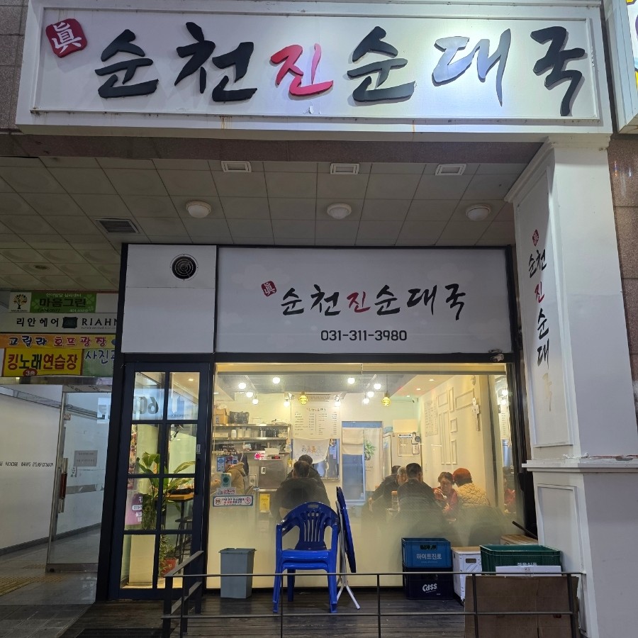 순천진순대국 사진 1