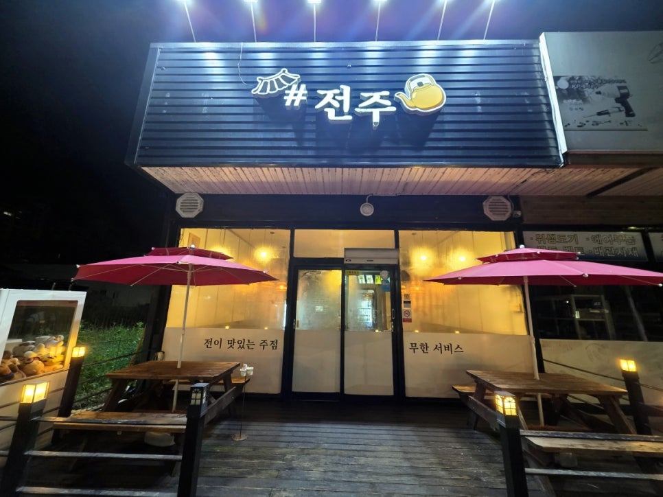 샵전주 사진 3