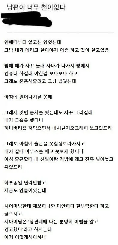  철 없는 남편때문에 난감한 유부녀