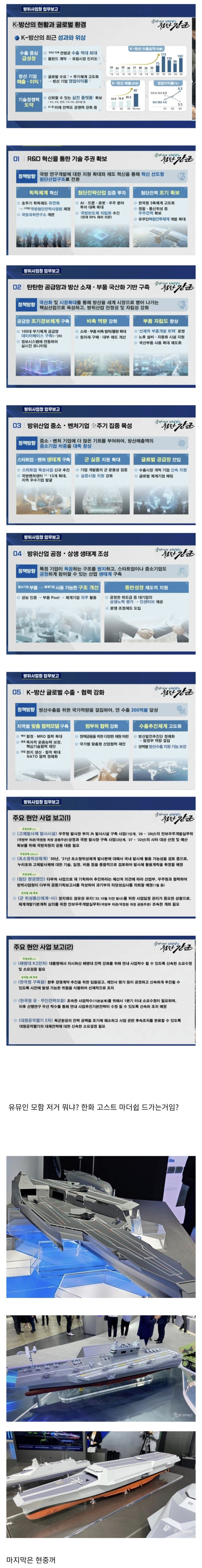 방사청 업무보고 (해병대 K2 도입등등)