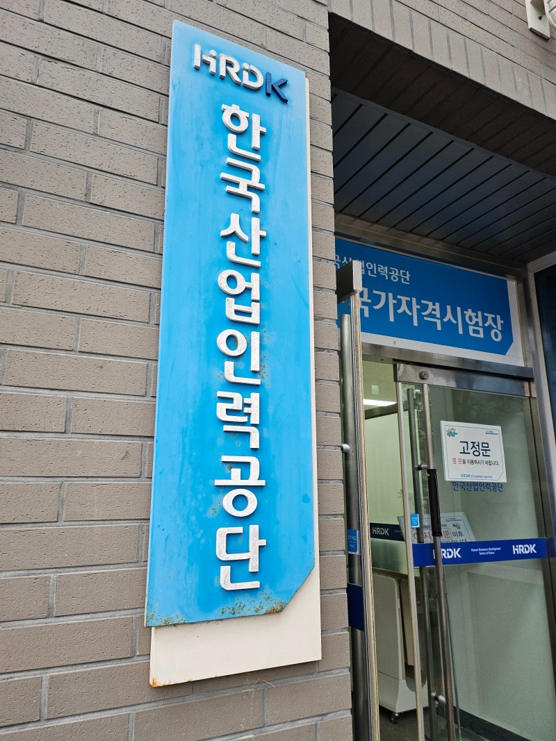 책 없이 한식 조리사 필기 합격하는 방법 │ 2주 유튜브 + 기출문제