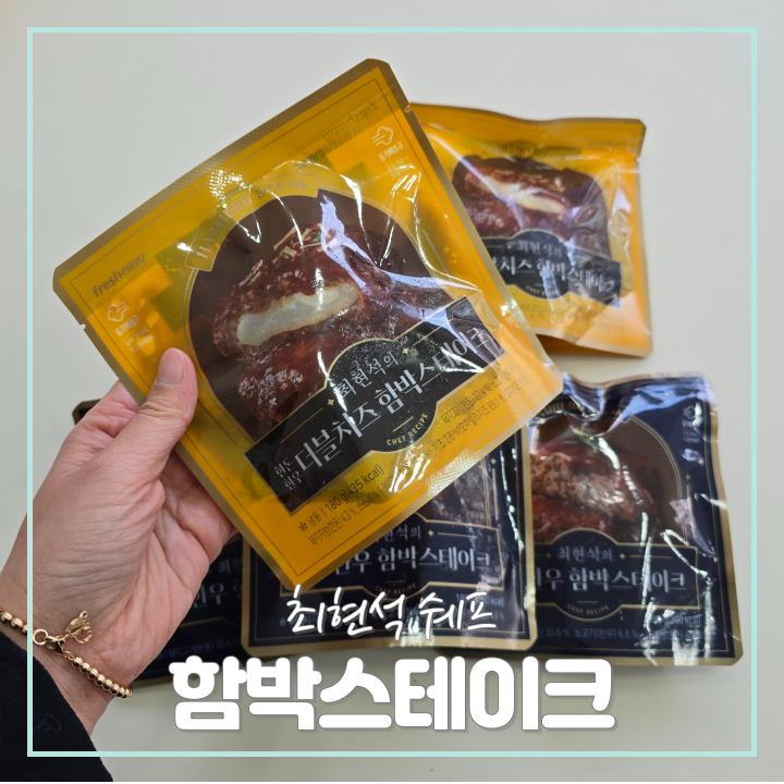 최현석 셰프 한돈한우 함박스테이크 먹어봤어요