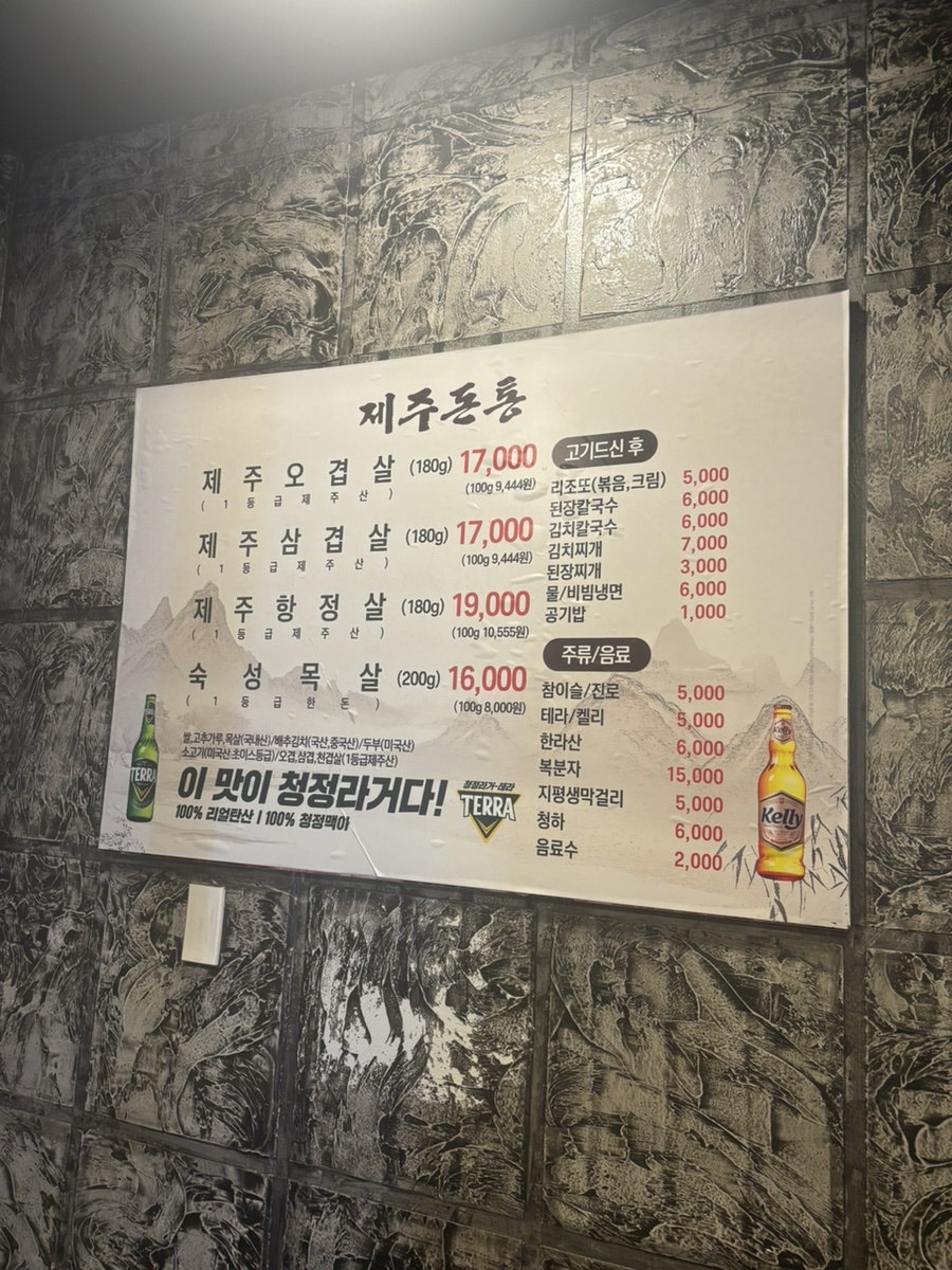제주돈통 사진 1