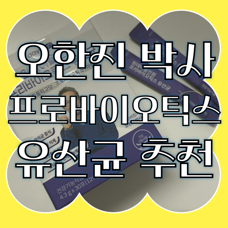 데이즈온 원데이올인원 프리바이오틱스 유산균으로 시작하는 장 건강 루틴