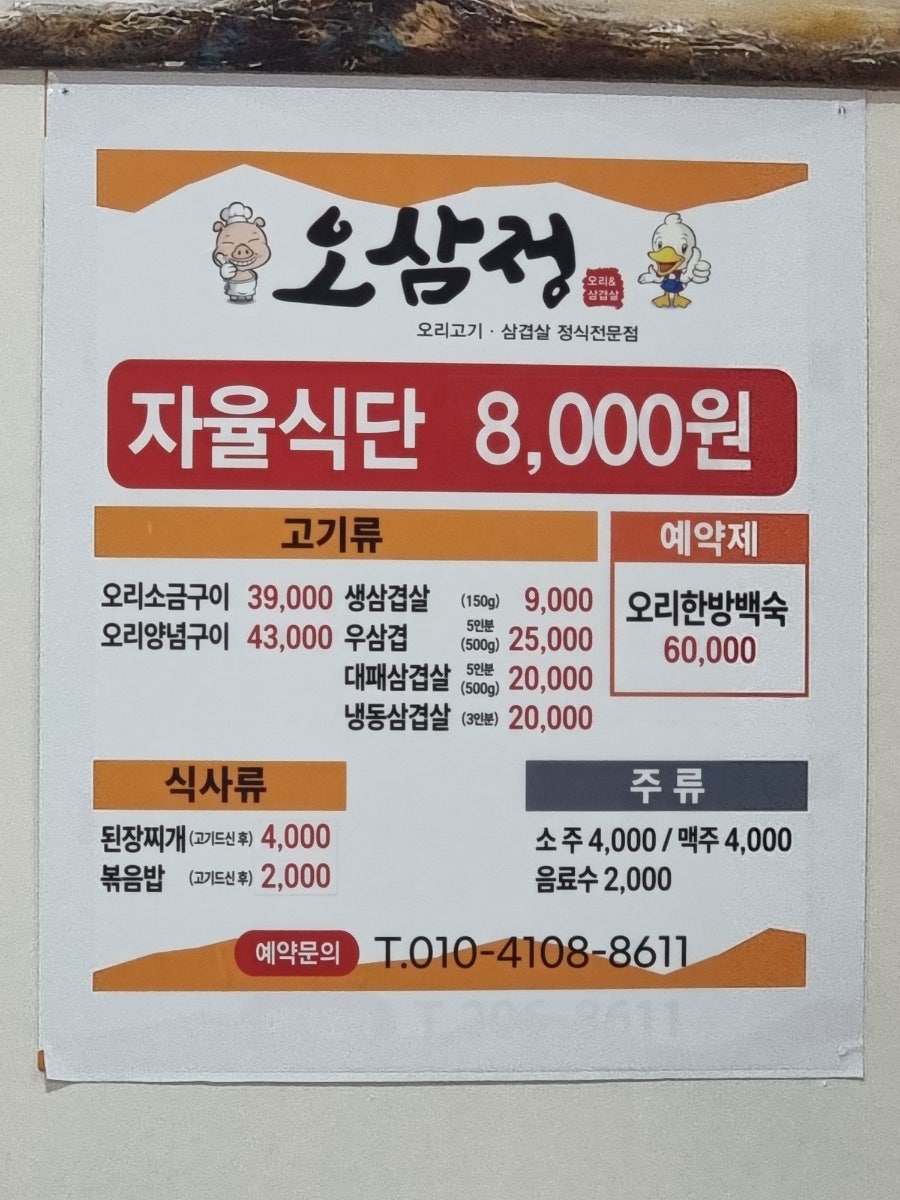 오삼정 사진 2