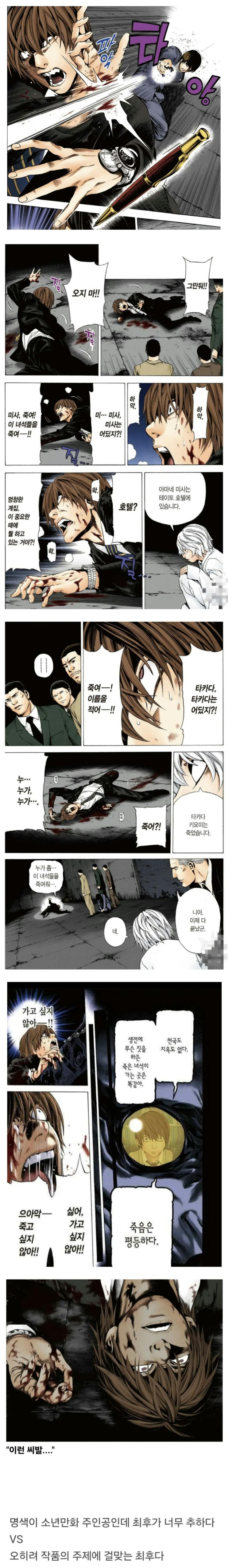  호불호 갈린다는 데스노트 라이토 최후.jpg