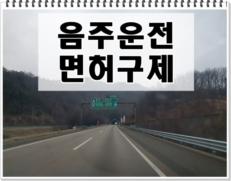  짧은 거리 음주운전 어떻게 볼 것인가?