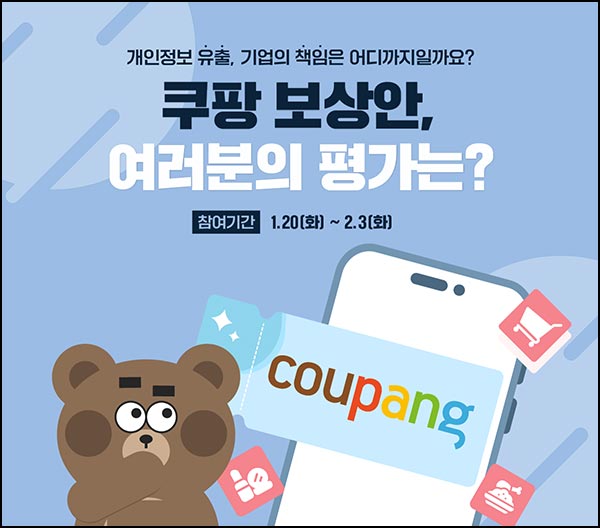 소플 쿠팡 보상안 투표(랜덤 네페)즉당~02.03