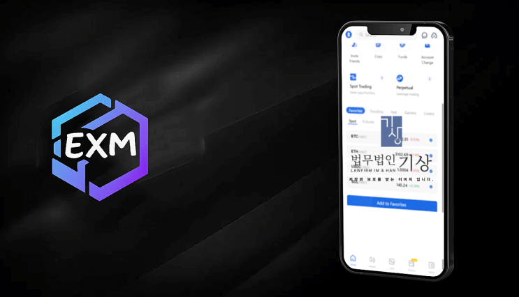  EXM Exchange 사기 코인거래소 이용 이후 달라진 출금 상황