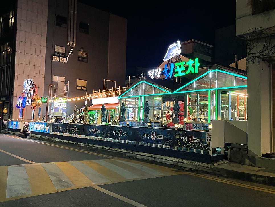 평광회포차 사진 1