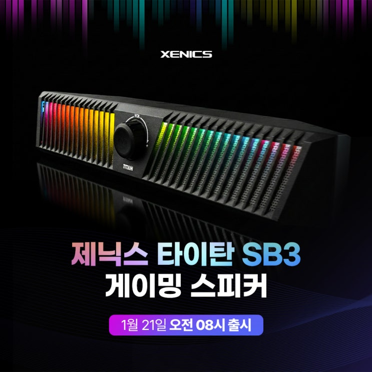  제닉스 SB3 사운드바 D-1 출시 임박! 최대 혜택 체감가 18,600원