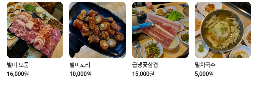 별미돈 사진 1