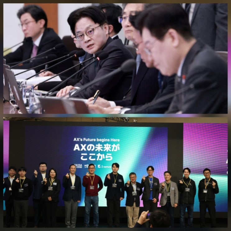 AX 발전을 위한 정책간담회 수혜주 관련 기업 분석