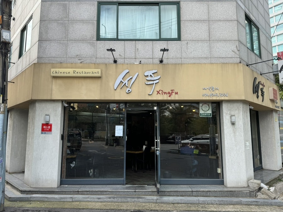 씽푸 사진 6