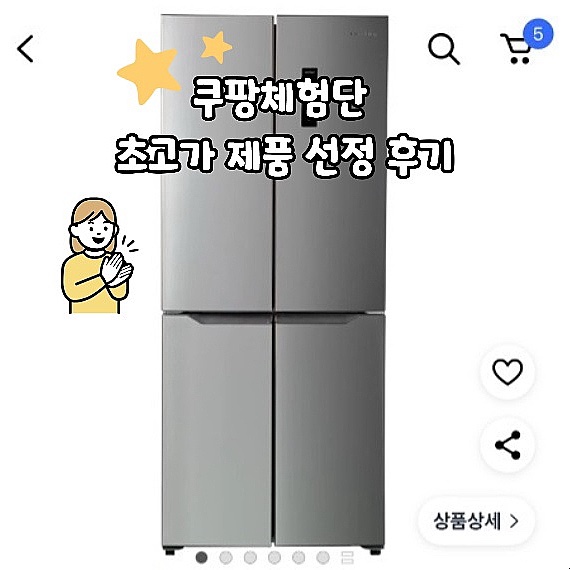  쿠팡체험단 초고가 제품군 선정 목록 74번째 리뷰